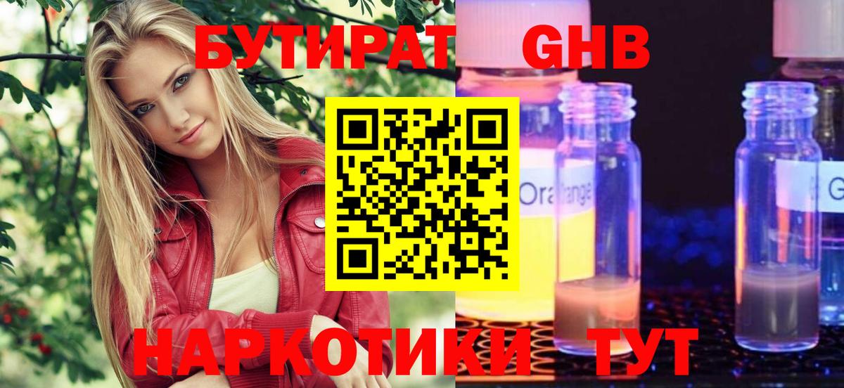 Бутират BDO  Вход с VPN  Большой Камень 