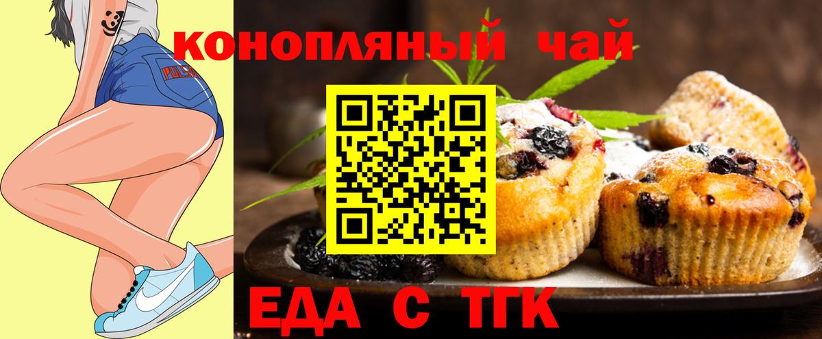 Печенье с ТГК марихуана  Вход с VPN  Большой Камень 
