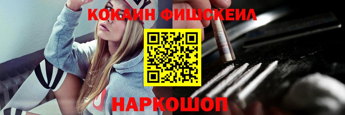 Кокаин FishScale Большой Камень