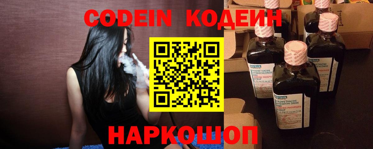 Кодеиновый сироп Lean напиток Lean (лин) Большой Камень