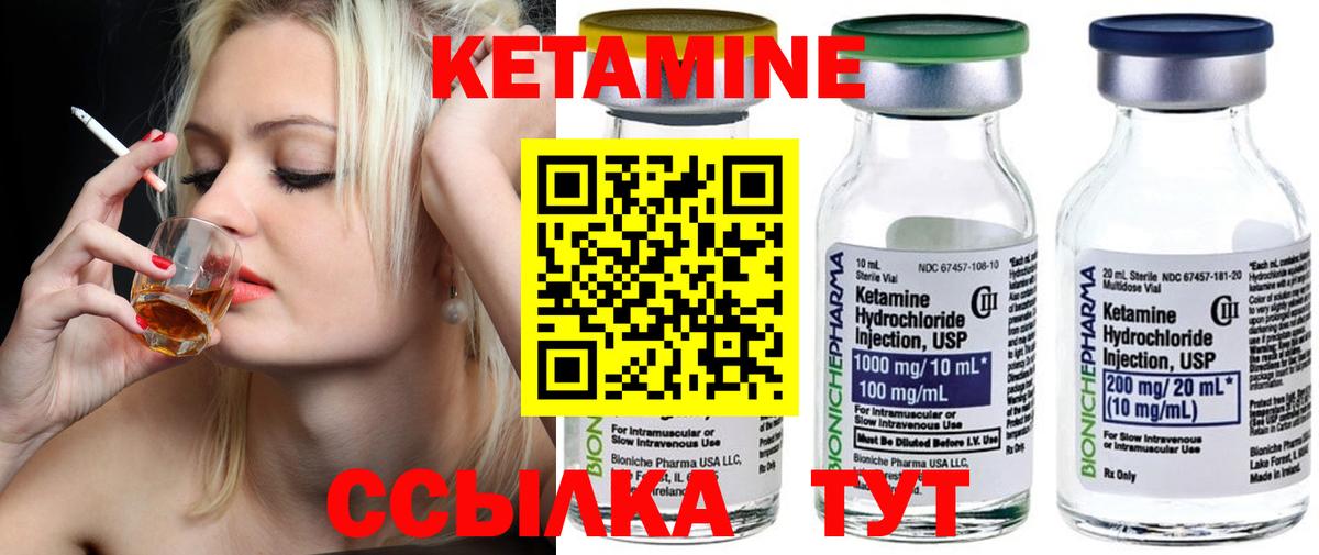 КЕТАМИН ketamine Большой Камень