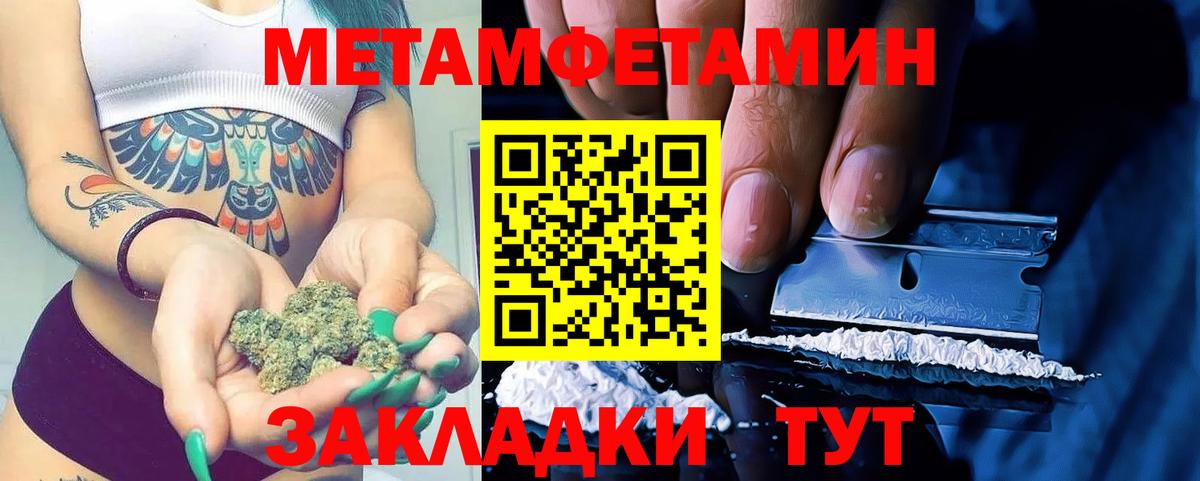 Первитин Methamphetamine Большой Камень